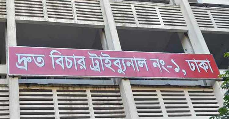 গণঅভ্যুত্থানে হত্যার বিচার দ্রুত বিচার ট্রাইব্যুনালে